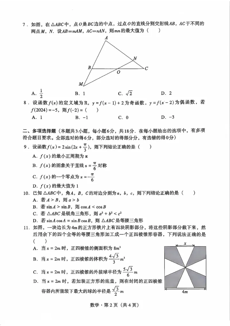 2023-2024学年下学期大理州普通高中教学质量监测高一数学试卷_2024-2025高一（7-7月题库）_2024年8月试卷_0804云南省大理白族自治州2023-2024学年高一下学期7月期末