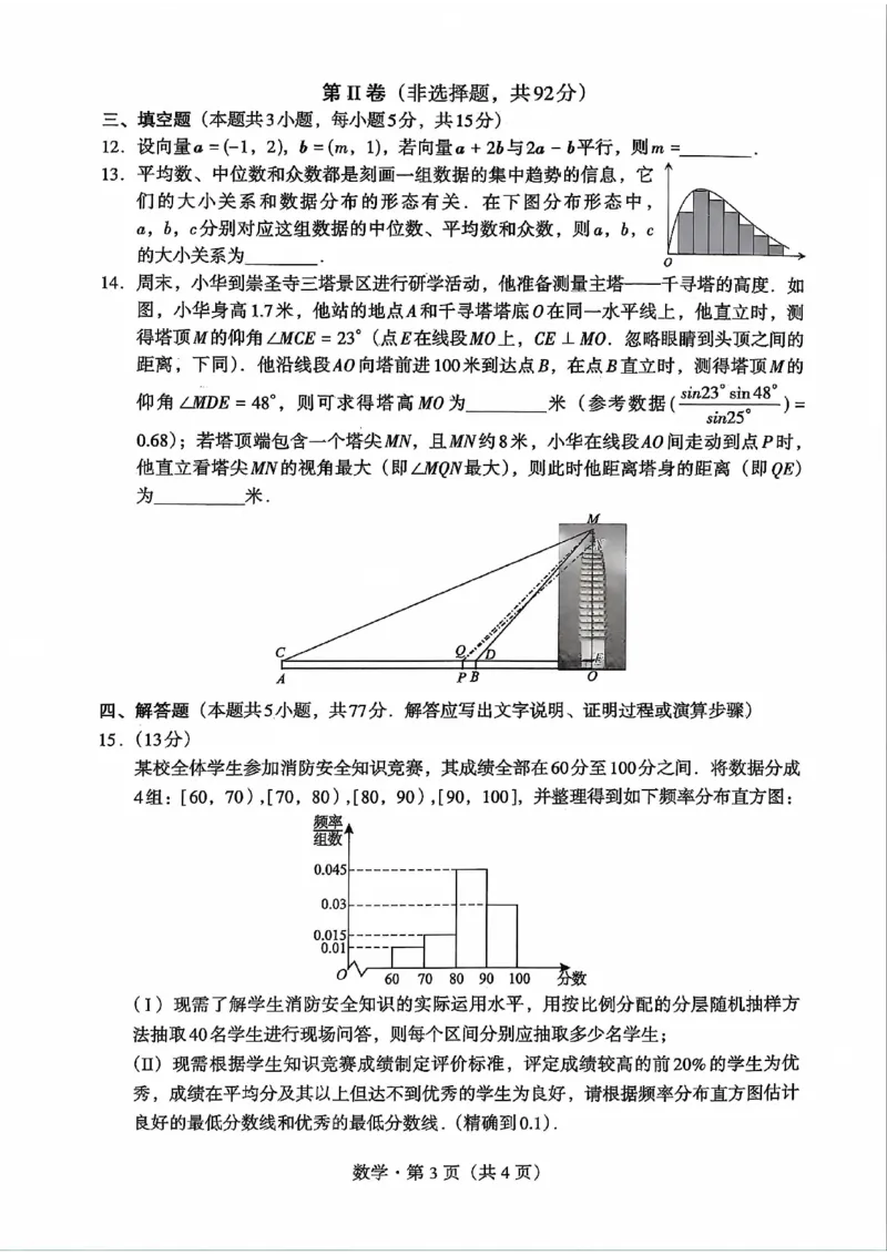 2023-2024学年下学期大理州普通高中教学质量监测高一数学试卷_2024-2025高一（7-7月题库）_2024年8月试卷_0804云南省大理白族自治州2023-2024学年高一下学期7月期末