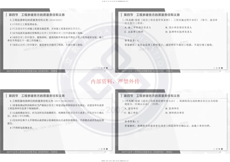 2025年监理《质量控制》精讲讲义（一页四个打印版）_监理工程师_2025监理工程师_2025年监理工程师SVIP_2025年监理土建控制SVIP_02-基础精讲✿高端面授✿深度强化_讲义