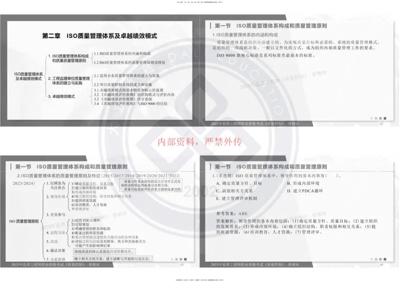 2025年监理《质量控制》精讲讲义（一页四个打印版）_监理工程师_2025监理工程师_2025年监理工程师SVIP_2025年监理土建控制SVIP_02-基础精讲✿高端面授✿深度强化_讲义