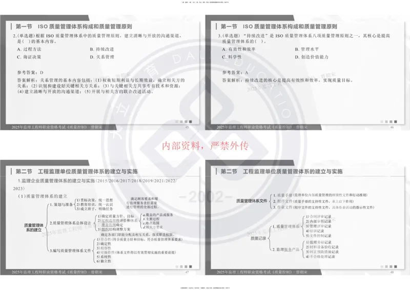 2025年监理《质量控制》精讲讲义（一页四个打印版）_监理工程师_2025监理工程师_2025年监理工程师SVIP_2025年监理土建控制SVIP_02-基础精讲✿高端面授✿深度强化_讲义