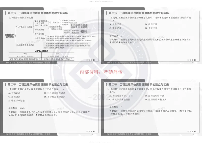 2025年监理《质量控制》精讲讲义（一页四个打印版）_监理工程师_2025监理工程师_2025年监理工程师SVIP_2025年监理土建控制SVIP_02-基础精讲✿高端面授✿深度强化_讲义