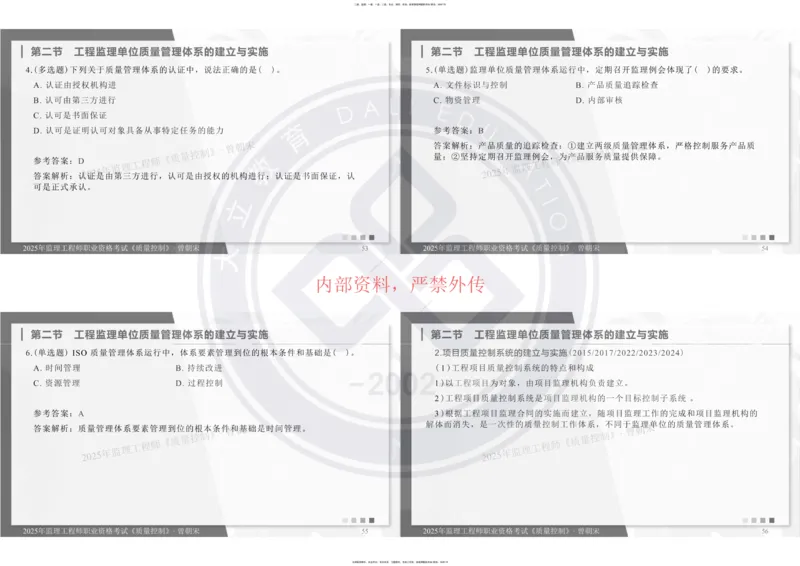 2025年监理《质量控制》精讲讲义（一页四个打印版）_监理工程师_2025监理工程师_2025年监理工程师SVIP_2025年监理土建控制SVIP_02-基础精讲✿高端面授✿深度强化_讲义