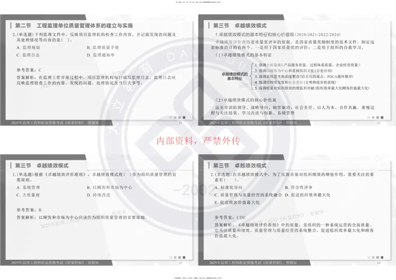 2025年监理《质量控制》精讲讲义（一页四个打印版）_监理工程师_2025监理工程师_2025年监理工程师SVIP_2025年监理土建控制SVIP_02-基础精讲✿高端面授✿深度强化_讲义