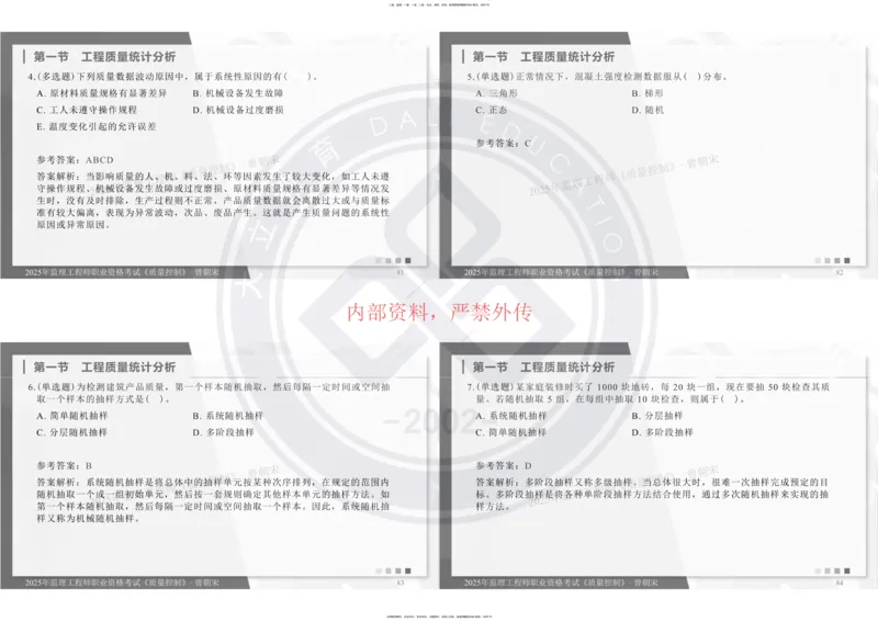 2025年监理《质量控制》精讲讲义（一页四个打印版）_监理工程师_2025监理工程师_2025年监理工程师SVIP_2025年监理土建控制SVIP_02-基础精讲✿高端面授✿深度强化_讲义