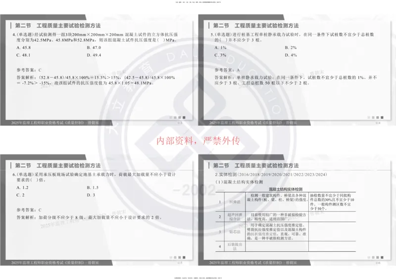 2025年监理《质量控制》精讲讲义（一页四个打印版）_监理工程师_2025监理工程师_2025年监理工程师SVIP_2025年监理土建控制SVIP_02-基础精讲✿高端面授✿深度强化_讲义