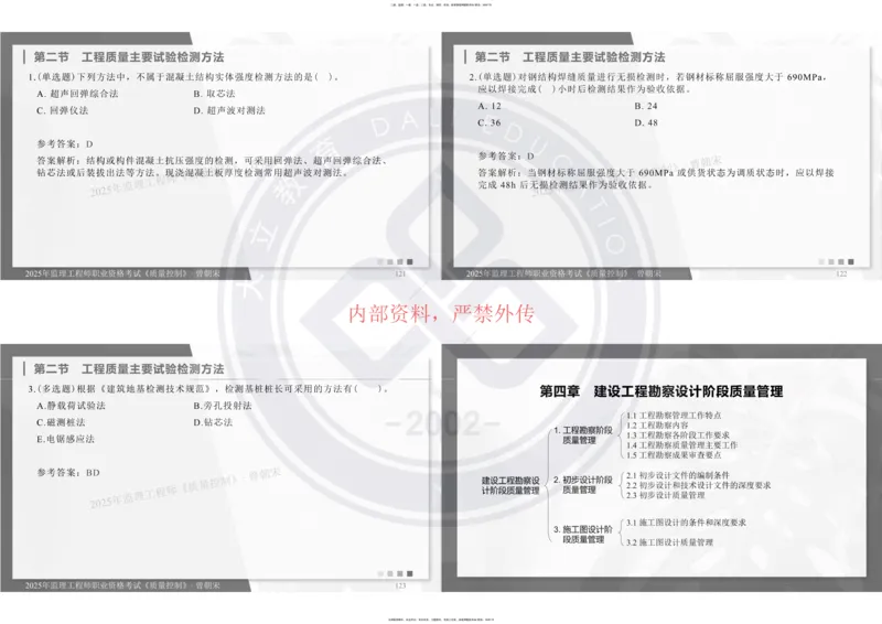2025年监理《质量控制》精讲讲义（一页四个打印版）_监理工程师_2025监理工程师_2025年监理工程师SVIP_2025年监理土建控制SVIP_02-基础精讲✿高端面授✿深度强化_讲义