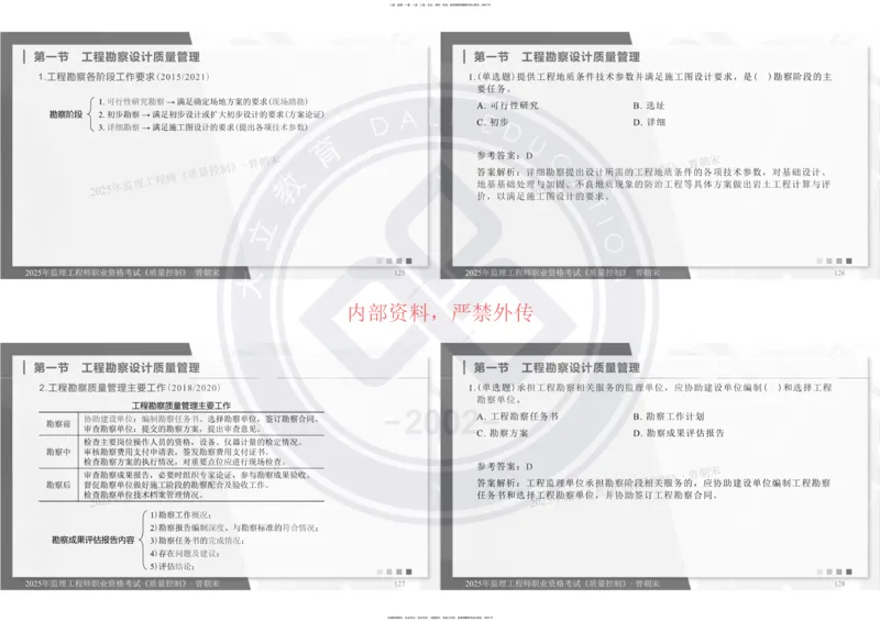 2025年监理《质量控制》精讲讲义（一页四个打印版）_监理工程师_2025监理工程师_2025年监理工程师SVIP_2025年监理土建控制SVIP_02-基础精讲✿高端面授✿深度强化_讲义
