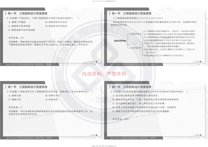 2025年监理《质量控制》精讲讲义（一页四个打印版）_监理工程师_2025监理工程师_2025年监理工程师SVIP_2025年监理土建控制SVIP_02-基础精讲✿高端面授✿深度强化_讲义