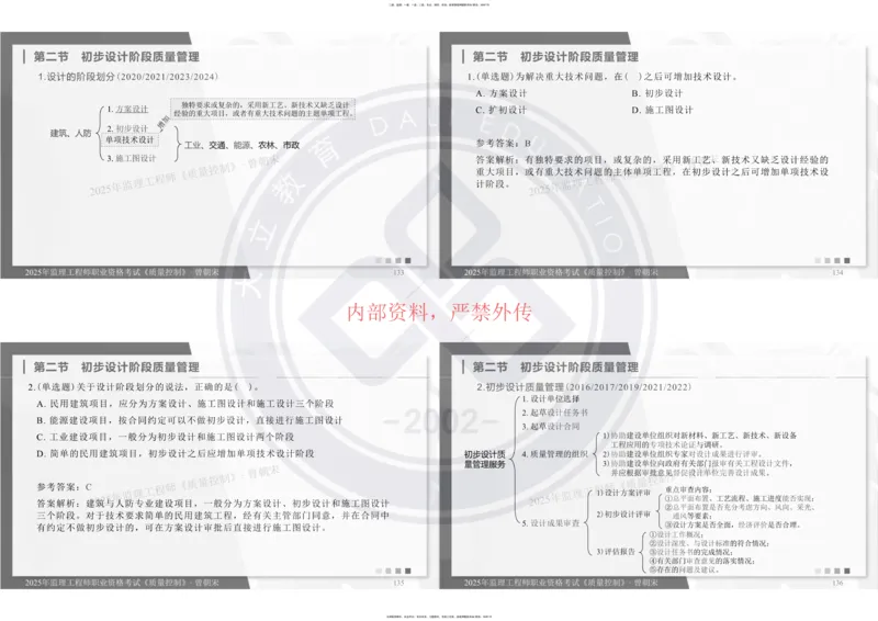 2025年监理《质量控制》精讲讲义（一页四个打印版）_监理工程师_2025监理工程师_2025年监理工程师SVIP_2025年监理土建控制SVIP_02-基础精讲✿高端面授✿深度强化_讲义