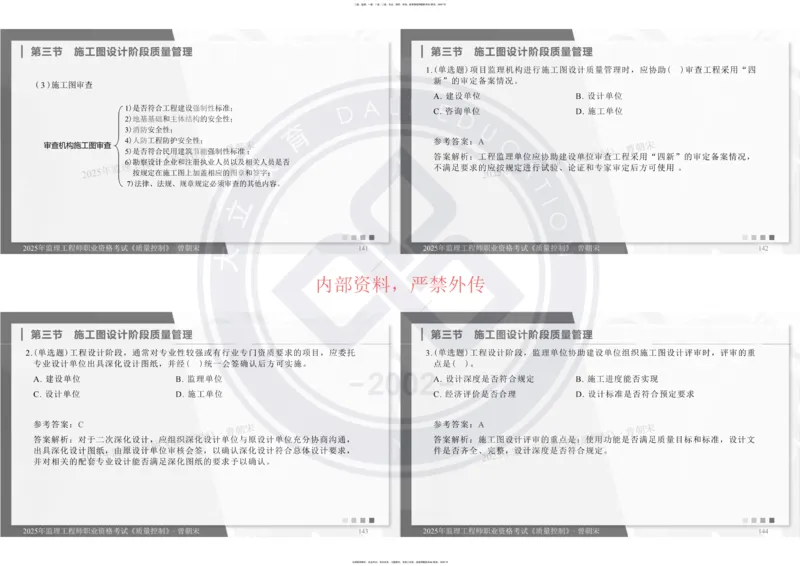 2025年监理《质量控制》精讲讲义（一页四个打印版）_监理工程师_2025监理工程师_2025年监理工程师SVIP_2025年监理土建控制SVIP_02-基础精讲✿高端面授✿深度强化_讲义
