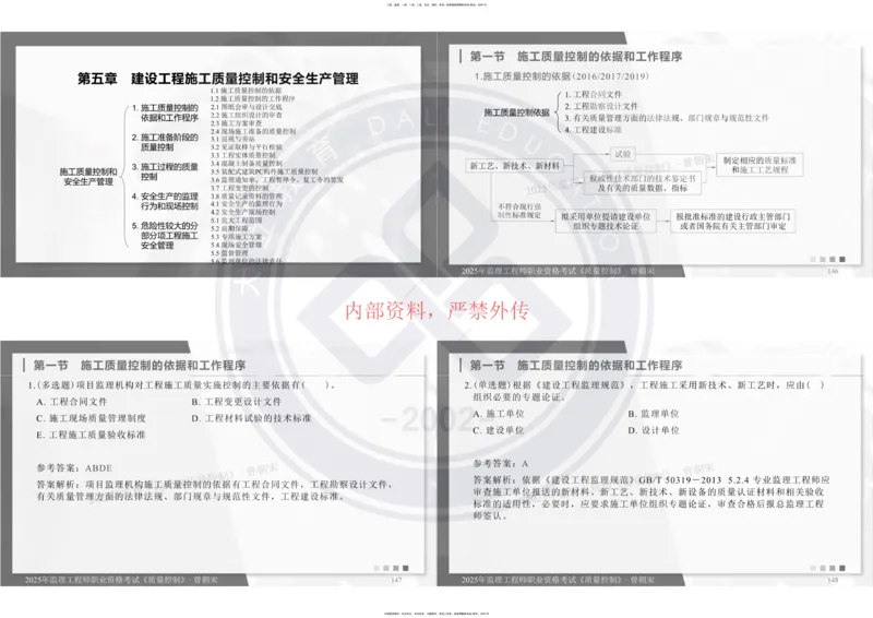 2025年监理《质量控制》精讲讲义（一页四个打印版）_监理工程师_2025监理工程师_2025年监理工程师SVIP_2025年监理土建控制SVIP_02-基础精讲✿高端面授✿深度强化_讲义
