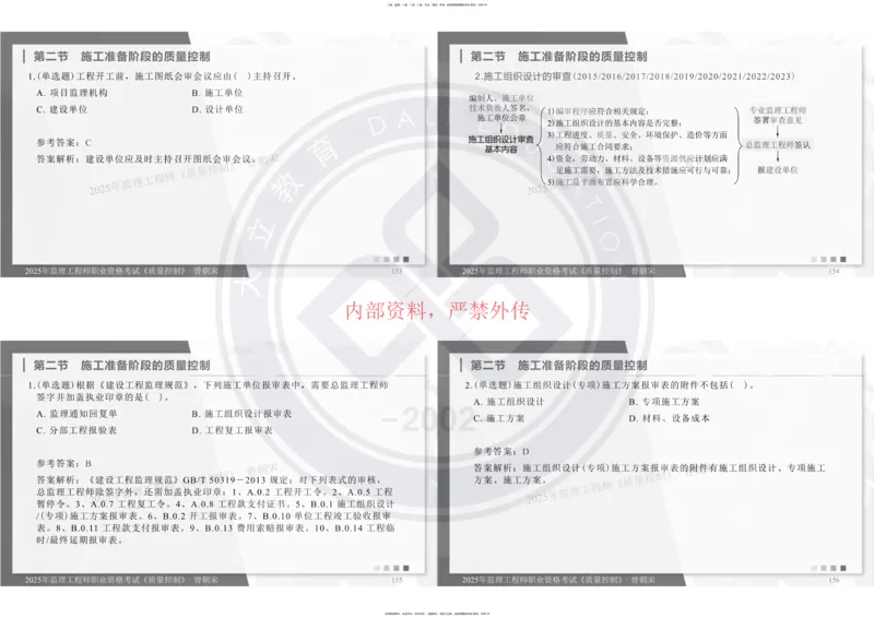 2025年监理《质量控制》精讲讲义（一页四个打印版）_监理工程师_2025监理工程师_2025年监理工程师SVIP_2025年监理土建控制SVIP_02-基础精讲✿高端面授✿深度强化_讲义