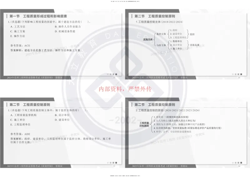 2025年监理《质量控制》精讲讲义（一页四个打印版）_监理工程师_2025监理工程师_2025年监理工程师SVIP_2025年监理土建控制SVIP_02-基础精讲✿高端面授✿深度强化_讲义
