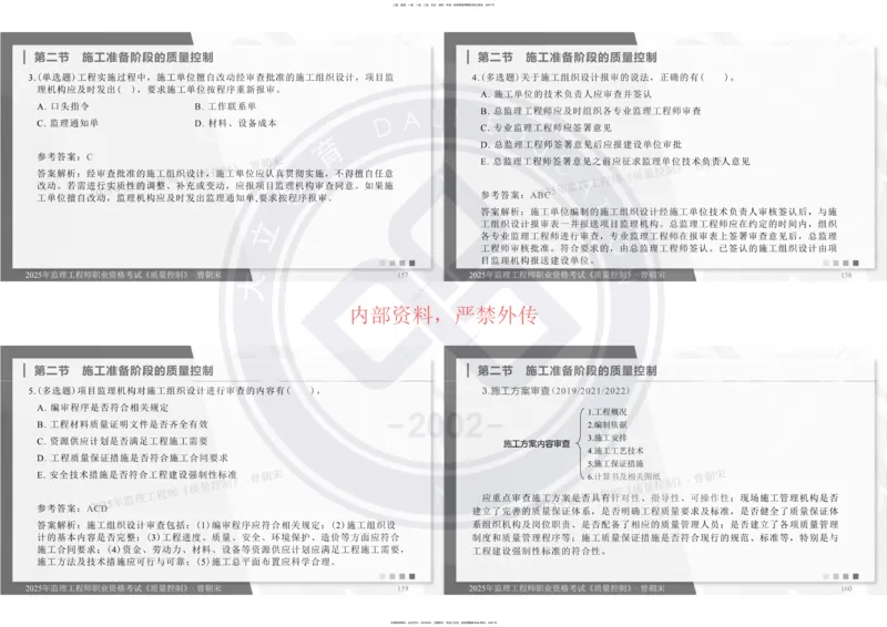 2025年监理《质量控制》精讲讲义（一页四个打印版）_监理工程师_2025监理工程师_2025年监理工程师SVIP_2025年监理土建控制SVIP_02-基础精讲✿高端面授✿深度强化_讲义