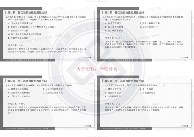 2025年监理《质量控制》精讲讲义（一页四个打印版）_监理工程师_2025监理工程师_2025年监理工程师SVIP_2025年监理土建控制SVIP_02-基础精讲✿高端面授✿深度强化_讲义
