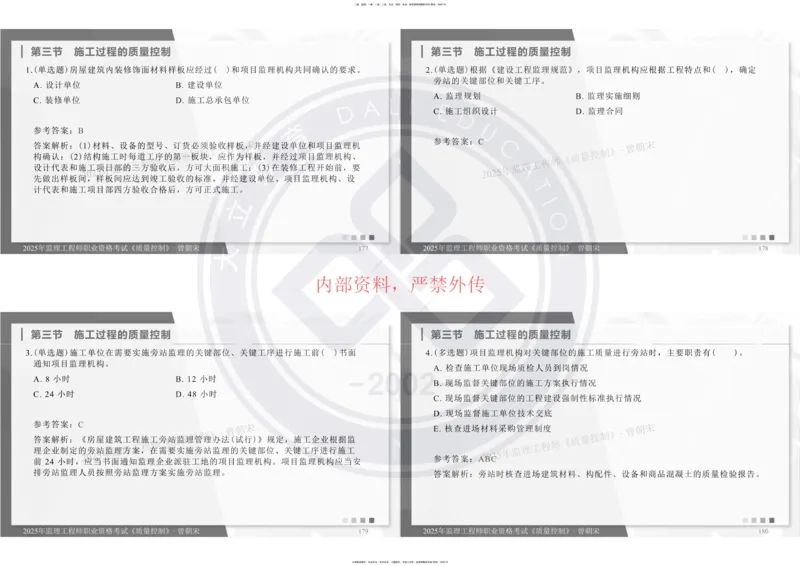 2025年监理《质量控制》精讲讲义（一页四个打印版）_监理工程师_2025监理工程师_2025年监理工程师SVIP_2025年监理土建控制SVIP_02-基础精讲✿高端面授✿深度强化_讲义