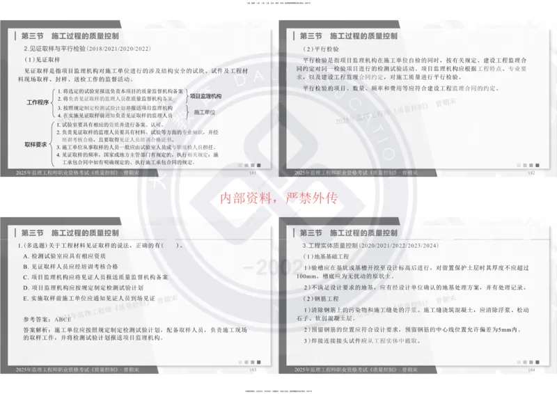 2025年监理《质量控制》精讲讲义（一页四个打印版）_监理工程师_2025监理工程师_2025年监理工程师SVIP_2025年监理土建控制SVIP_02-基础精讲✿高端面授✿深度强化_讲义