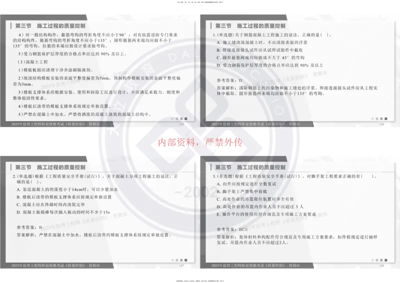 2025年监理《质量控制》精讲讲义（一页四个打印版）_监理工程师_2025监理工程师_2025年监理工程师SVIP_2025年监理土建控制SVIP_02-基础精讲✿高端面授✿深度强化_讲义