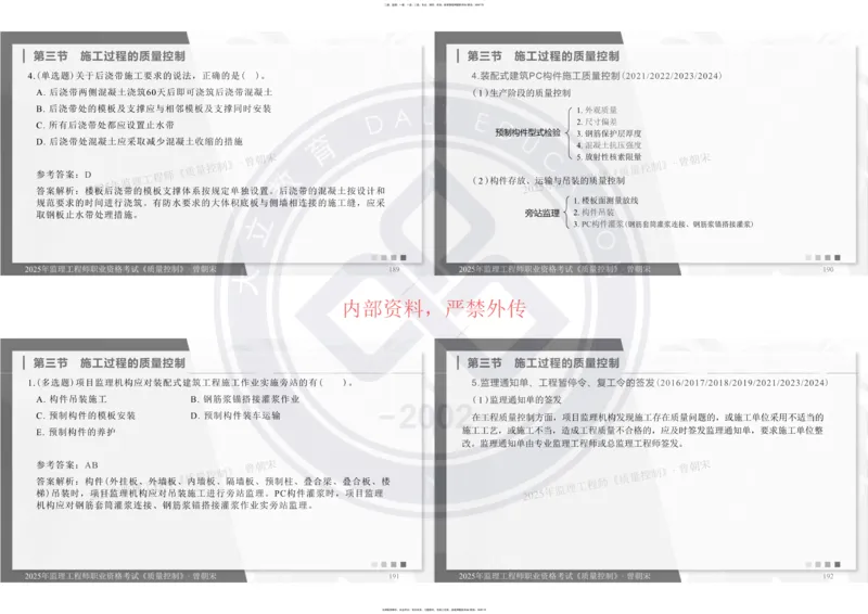 2025年监理《质量控制》精讲讲义（一页四个打印版）_监理工程师_2025监理工程师_2025年监理工程师SVIP_2025年监理土建控制SVIP_02-基础精讲✿高端面授✿深度强化_讲义