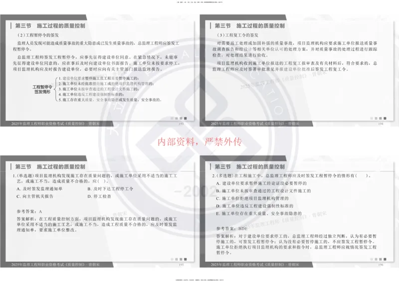 2025年监理《质量控制》精讲讲义（一页四个打印版）_监理工程师_2025监理工程师_2025年监理工程师SVIP_2025年监理土建控制SVIP_02-基础精讲✿高端面授✿深度强化_讲义