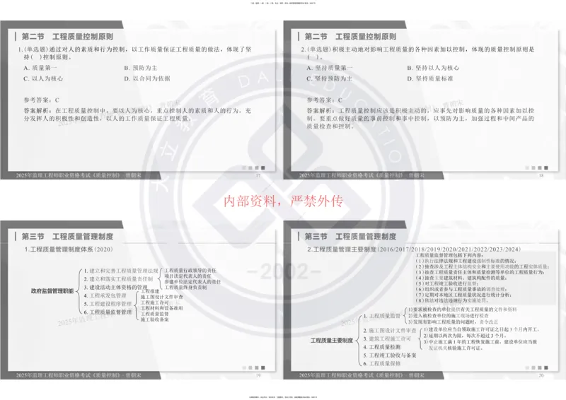 2025年监理《质量控制》精讲讲义（一页四个打印版）_监理工程师_2025监理工程师_2025年监理工程师SVIP_2025年监理土建控制SVIP_02-基础精讲✿高端面授✿深度强化_讲义