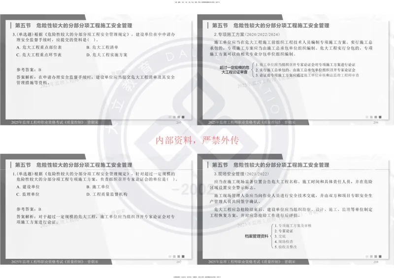 2025年监理《质量控制》精讲讲义（一页四个打印版）_监理工程师_2025监理工程师_2025年监理工程师SVIP_2025年监理土建控制SVIP_02-基础精讲✿高端面授✿深度强化_讲义