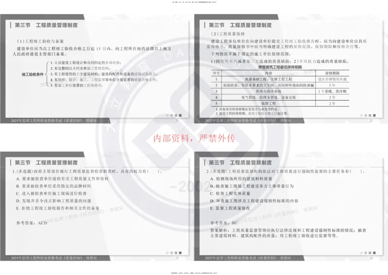2025年监理《质量控制》精讲讲义（一页四个打印版）_监理工程师_2025监理工程师_2025年监理工程师SVIP_2025年监理土建控制SVIP_02-基础精讲✿高端面授✿深度强化_讲义