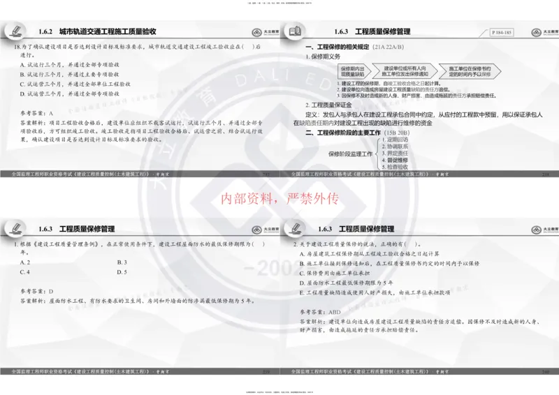 2025年监理《质量控制》精讲讲义（一页四个打印版）_监理工程师_2025监理工程师_2025年监理工程师SVIP_2025年监理土建控制SVIP_02-基础精讲✿高端面授✿深度强化_讲义