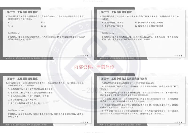 2025年监理《质量控制》精讲讲义（一页四个打印版）_监理工程师_2025监理工程师_2025年监理工程师SVIP_2025年监理土建控制SVIP_02-基础精讲✿高端面授✿深度强化_讲义