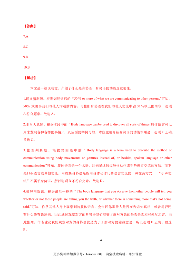Unit4Bodylanguage（能力提升）高二英语单元测试定心卷（人教版2019选择性必修第一册）（解析版）_E015高中全科试卷_英语试题_选修1_4.新版高中英语选择性必修1_1.单元测试_2.单元测试定心卷