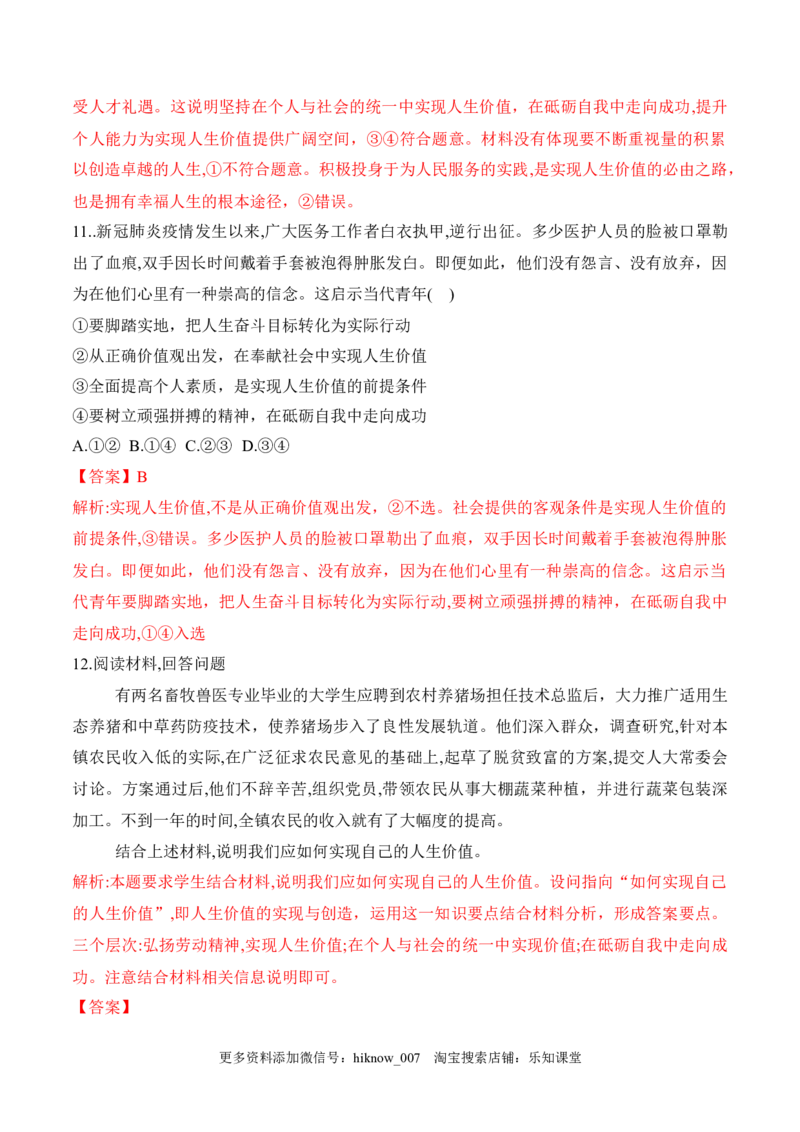 6.3价值的创造和实现（解析版）_new_E015高中全科试卷_政治试题_必修4_2.同步练习_课后培优练2023年