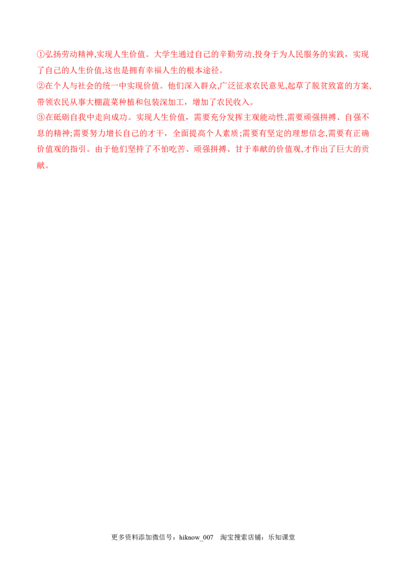 6.3价值的创造和实现（解析版）_new_E015高中全科试卷_政治试题_必修4_2.同步练习_课后培优练2023年