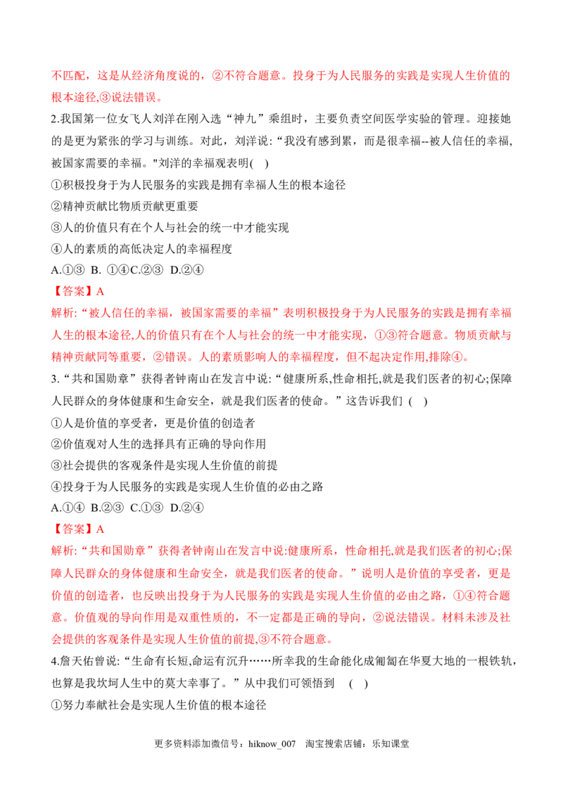 6.3价值的创造和实现（解析版）_new_E015高中全科试卷_政治试题_必修4_2.同步练习_课后培优练2023年