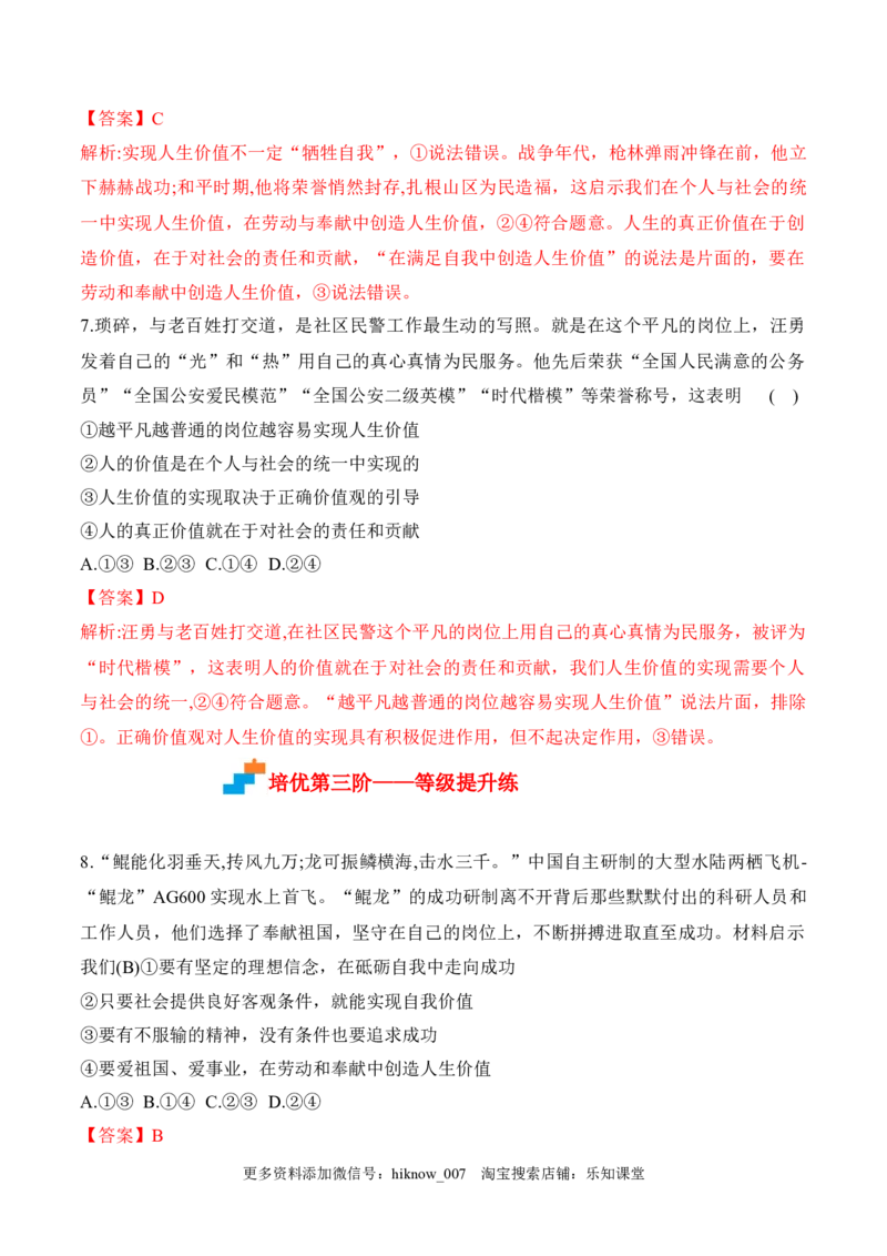 6.3价值的创造和实现（解析版）_new_E015高中全科试卷_政治试题_必修4_2.同步练习_课后培优练2023年