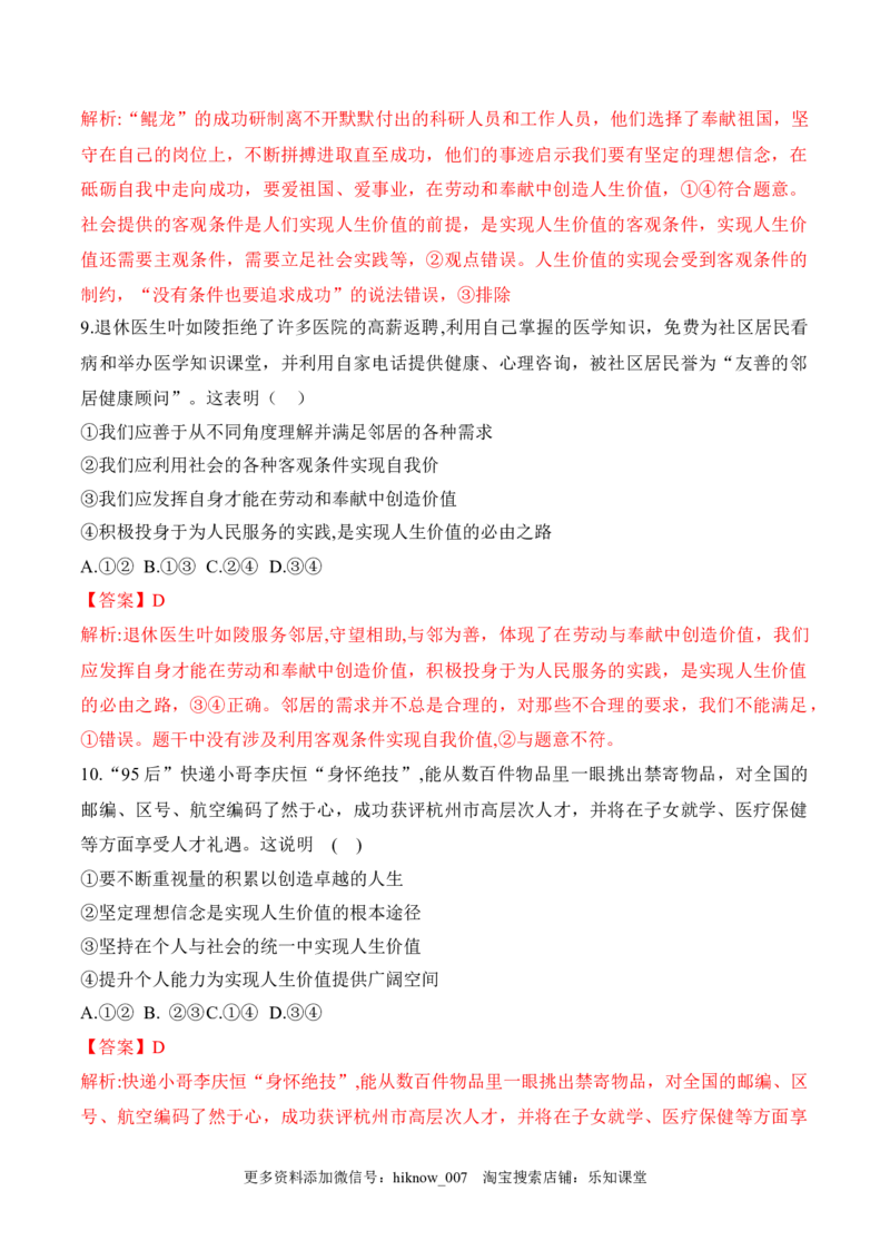 6.3价值的创造和实现（解析版）_new_E015高中全科试卷_政治试题_必修4_2.同步练习_课后培优练2023年