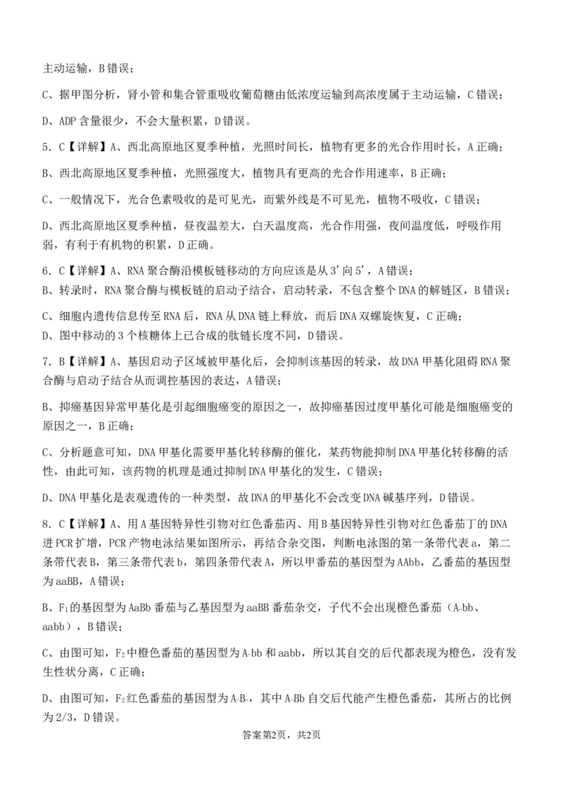 参考答案_2024年3月_013月合集_2024届重庆市巴蜀中学高三下学期适应性月考（七）_重庆市巴蜀中学校2023-2024学年高三下学期适应性月考（七）生物试题