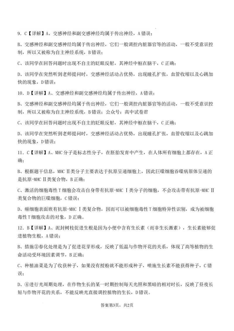 参考答案_2024年3月_013月合集_2024届重庆市巴蜀中学高三下学期适应性月考（七）_重庆市巴蜀中学校2023-2024学年高三下学期适应性月考（七）生物试题