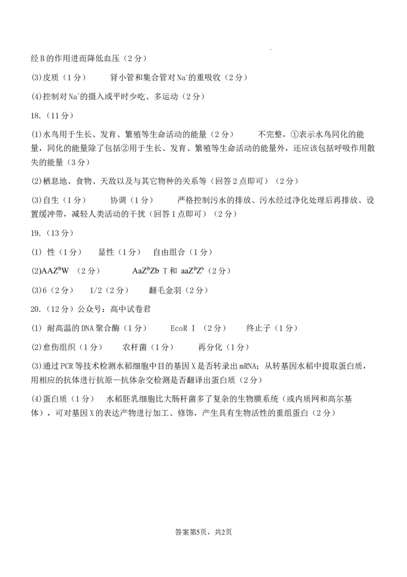 参考答案_2024年3月_013月合集_2024届重庆市巴蜀中学高三下学期适应性月考（七）_重庆市巴蜀中学校2023-2024学年高三下学期适应性月考（七）生物试题