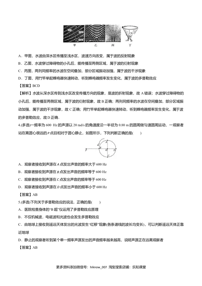 3.5多普勒效应-2022-2023学年高二物理课后练（人教版2019）（解析版）_E015高中全科试卷_物理试题_选修1_2.同步练习_同步练习2023