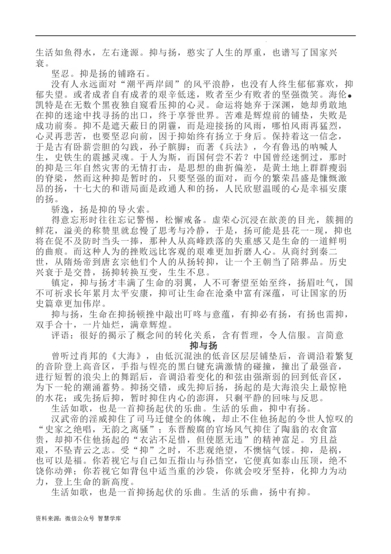写作指导10：二元思辨性作文&ldquo;抑与扬&rdquo;_2024年5月_01按日期_2号_2024高考语文写作专题（素材大全+写作技巧+满分作文+真题）_7.完2024年高考语文思辨类作文写作全面指导