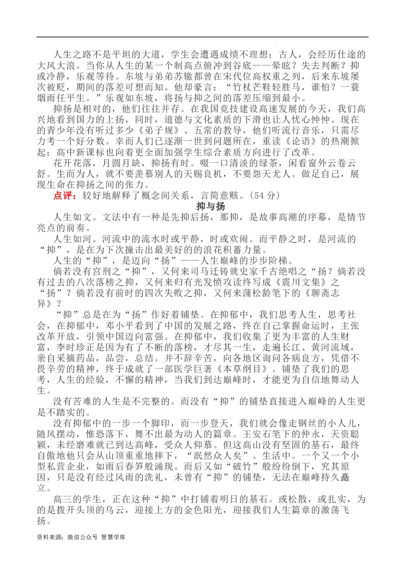写作指导10：二元思辨性作文&ldquo;抑与扬&rdquo;_2024年5月_01按日期_2号_2024高考语文写作专题（素材大全+写作技巧+满分作文+真题）_7.完2024年高考语文思辨类作文写作全面指导
