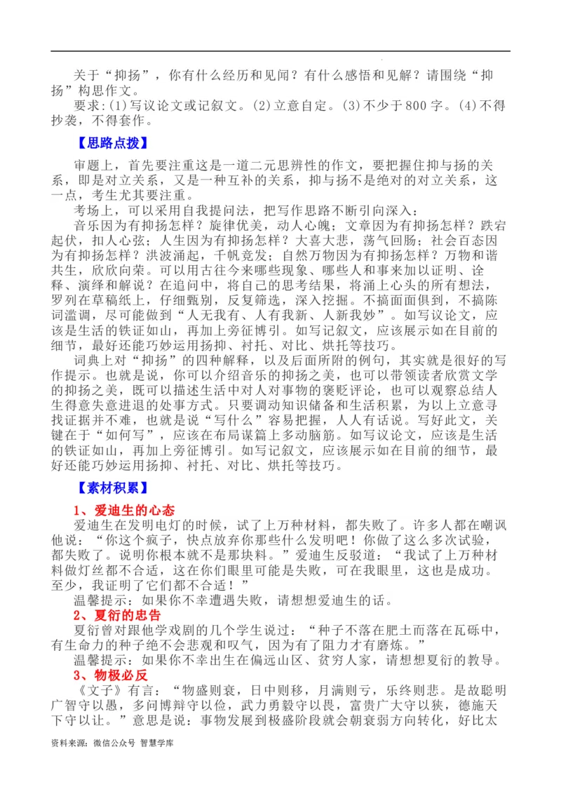 写作指导10：二元思辨性作文&ldquo;抑与扬&rdquo;_2024年5月_01按日期_2号_2024高考语文写作专题（素材大全+写作技巧+满分作文+真题）_7.完2024年高考语文思辨类作文写作全面指导