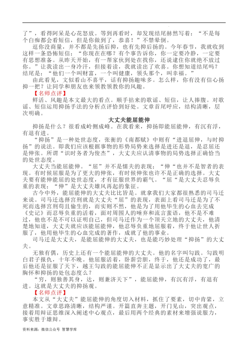 写作指导10：二元思辨性作文&ldquo;抑与扬&rdquo;_2024年5月_01按日期_2号_2024高考语文写作专题（素材大全+写作技巧+满分作文+真题）_7.完2024年高考语文思辨类作文写作全面指导
