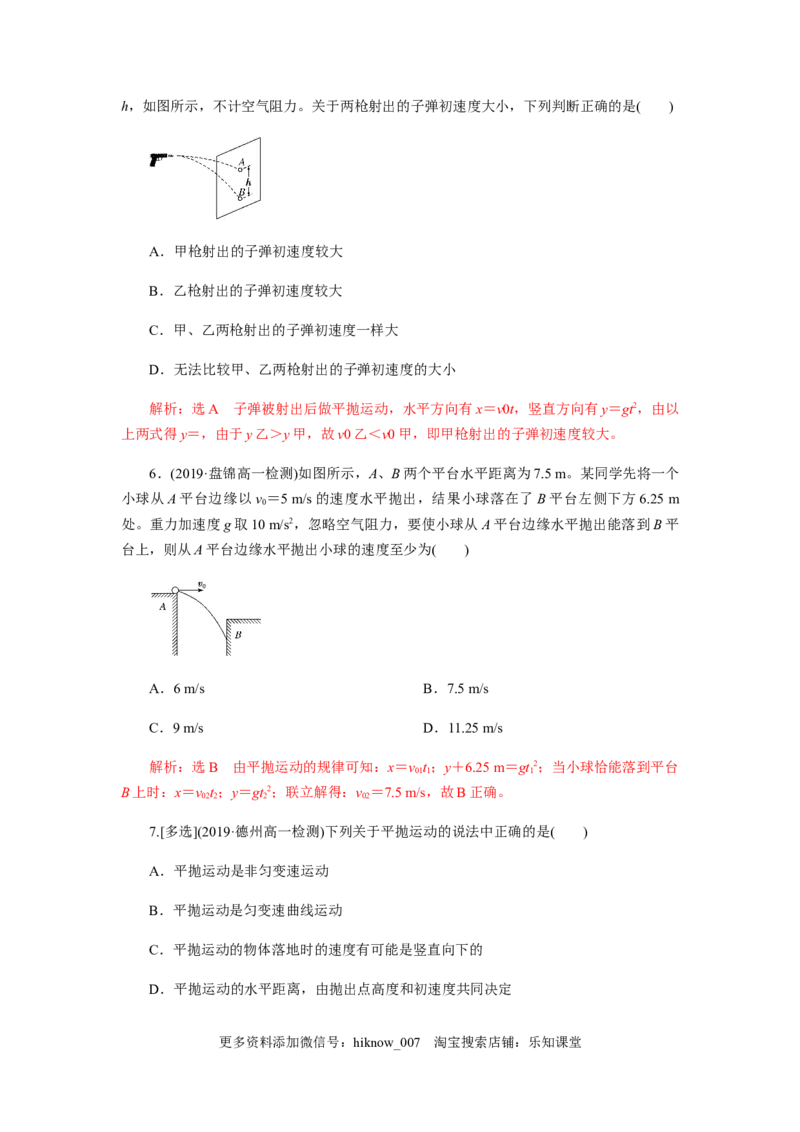 5.4抛体运动的规律(解析版)_E015高中全科试卷_物理试题_必修2_2.同步练习_同步练习（第一套）_5.4抛体运动的规律（原稿版+解析版）