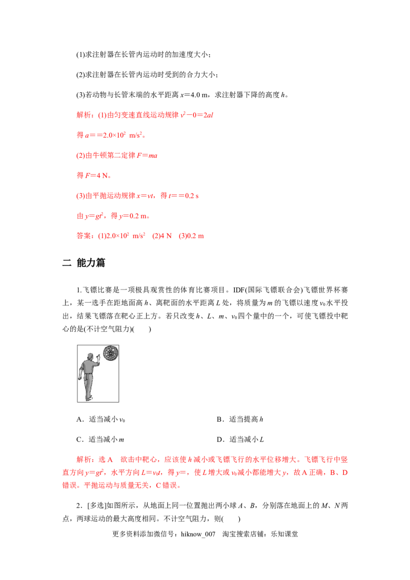 5.4抛体运动的规律(解析版)_E015高中全科试卷_物理试题_必修2_2.同步练习_同步练习（第一套）_5.4抛体运动的规律（原稿版+解析版）