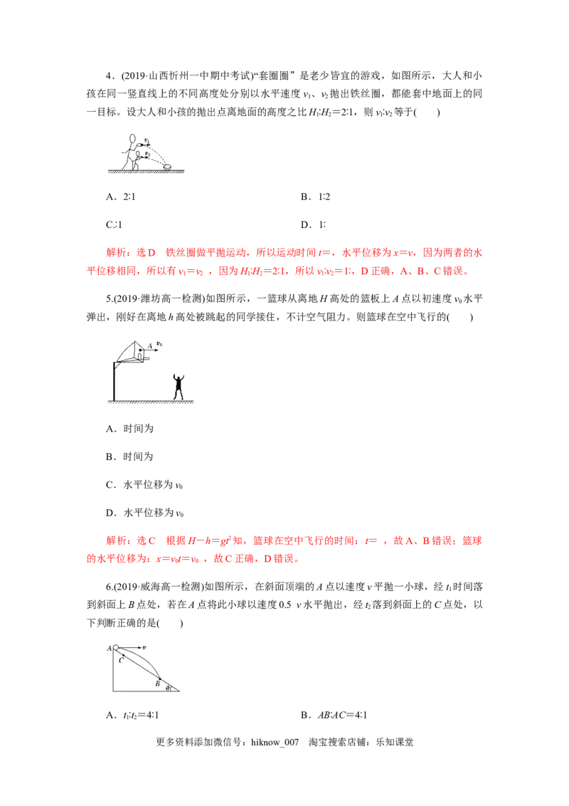 5.4抛体运动的规律(解析版)_E015高中全科试卷_物理试题_必修2_2.同步练习_同步练习（第一套）_5.4抛体运动的规律（原稿版+解析版）