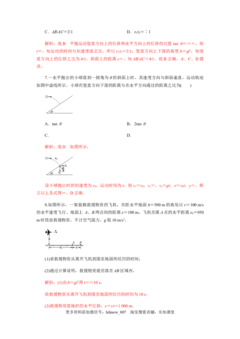 5.4抛体运动的规律(解析版)_E015高中全科试卷_物理试题_必修2_2.同步练习_同步练习（第一套）_5.4抛体运动的规律（原稿版+解析版）