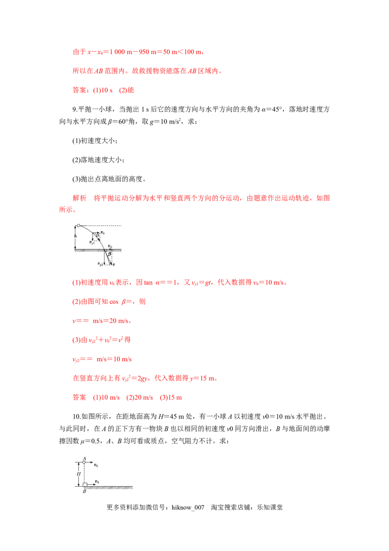 5.4抛体运动的规律(解析版)_E015高中全科试卷_物理试题_必修2_2.同步练习_同步练习（第一套）_5.4抛体运动的规律（原稿版+解析版）