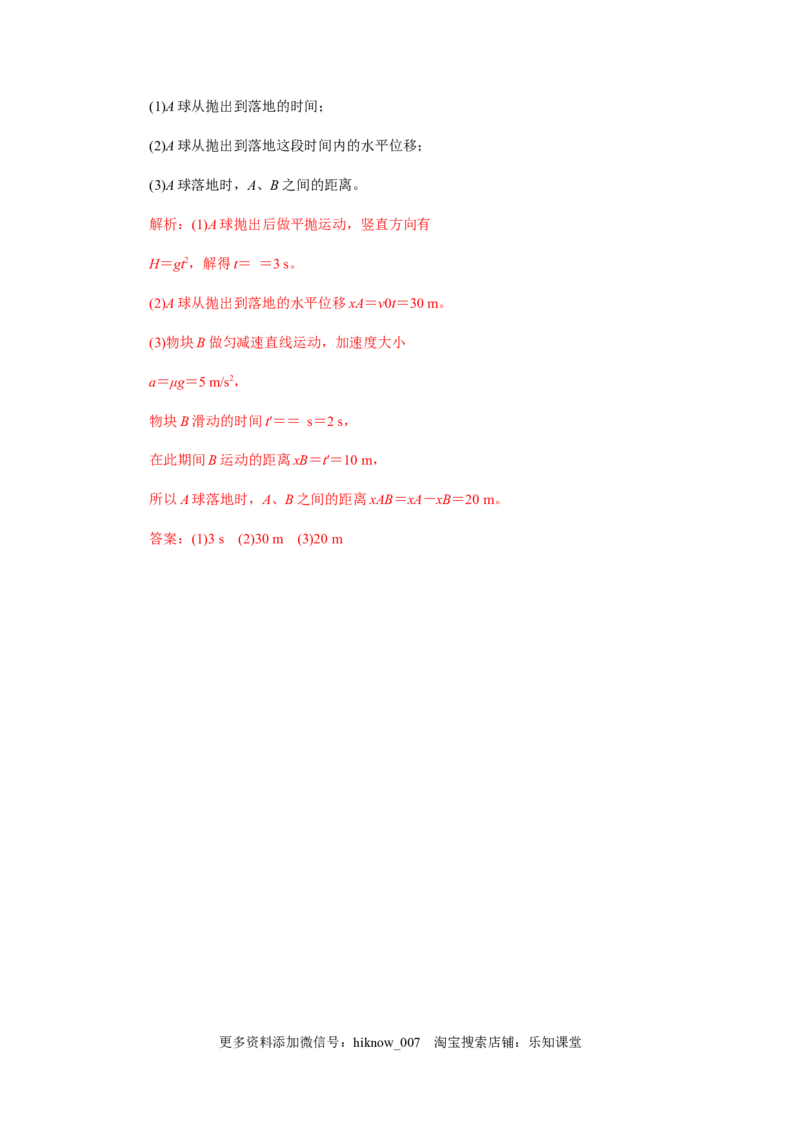 5.4抛体运动的规律(解析版)_E015高中全科试卷_物理试题_必修2_2.同步练习_同步练习（第一套）_5.4抛体运动的规律（原稿版+解析版）
